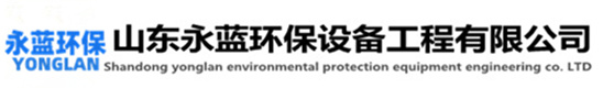 酸洗廢氣處理設備-電鍍車間廢氣收集處理-磷化廠廢氣治理設備-山東永藍環保設備工程有限公司
